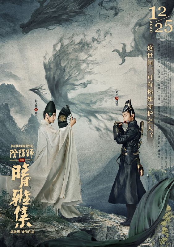 รีวิวหนัง : The Yin-Yang Master: Dream Of Eternity (2020) หยิน หยาง ศึกมหาเวทสะท้านพิภพ: สู่ฝันอมตะ